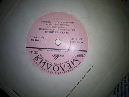 Пластинки виниловые