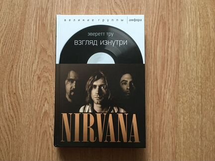 Книга Nirvana взгляд изнутри