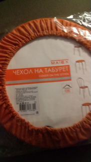 Чехол на табурет