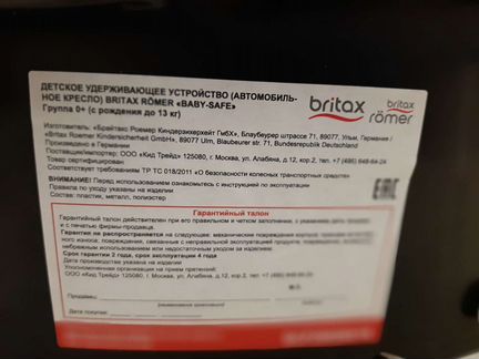 Детское автокресло britax romer baby-safe 0+