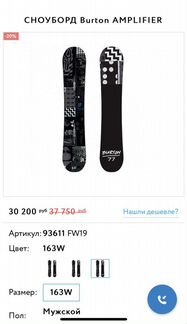 Сноуборд burton amplifier 163W