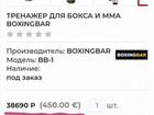 Тренажёр для бокса boxing time (boxingbar) объявление продам