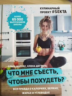 Книга о питании 
