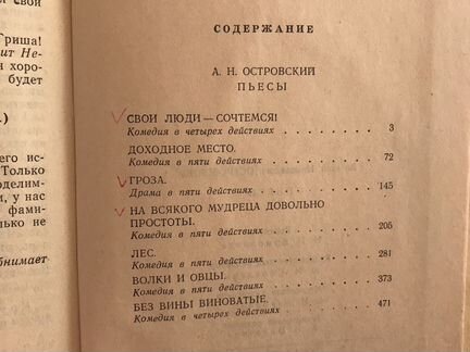 А.Н.Островский пьесы
