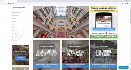 Виртуальный VR модуль на Ваш сайт