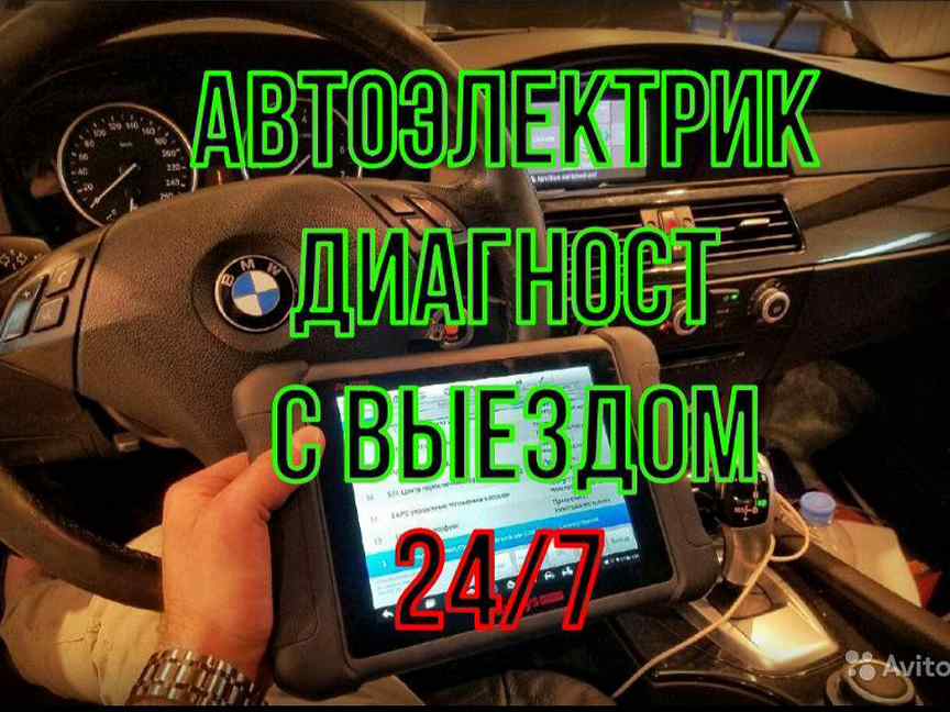 Вакансия автоэлектрик диагност вахта