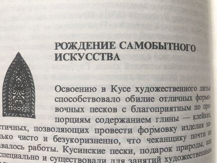 Редкая Книга Коллекционеру Куса Касли Чугун Литье