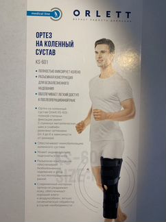 Ортез на коленный сустав KS-601