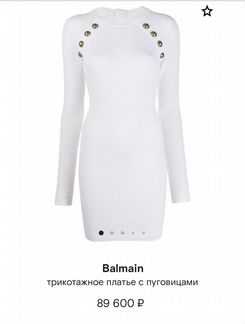 Белое платье balmain
