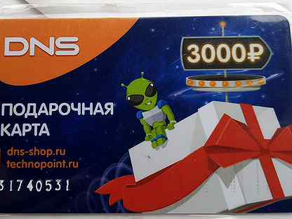Подарочная карта днс как пользоваться
