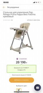 Стул для кормления peg perego