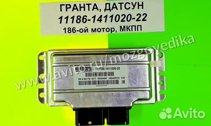Эбу Мозги на ваз Гранта Датсун 11186-1411020-22