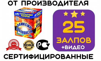 Салют 