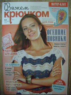 Burda 2016, журналы по шитью, вяз-ю и рукод-ю