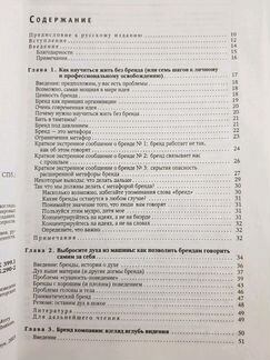Новый брендинг. (Перевод Brand new brand thinking)