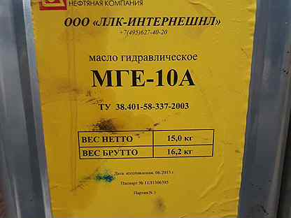 Масло гидравлическое мге 10а. Гидравлическое масло Квалитет Мге 10а. Масло гидравлическое Мге-10 а Лукойл. Мге-10а характеристики.