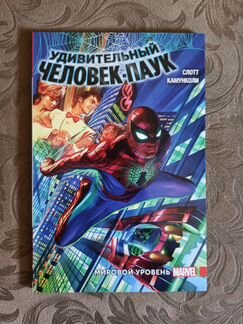 Удивит.Человек-Паук.Мировой уровень. 8 томов