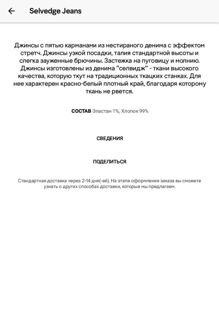 Селвидж джинсы hm edition