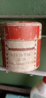 Объектив для увеличителя 22у-1