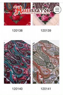 Русские платки шерсть