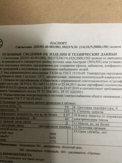 Светильник офисный энергосберегающий