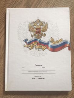 Дневник