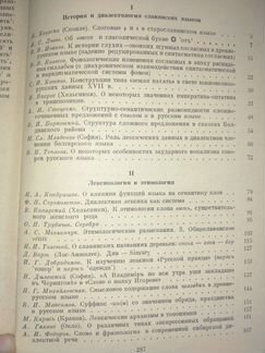 Восточнославянское и общее языкознание