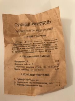 Сувенир Футбол - Светильник