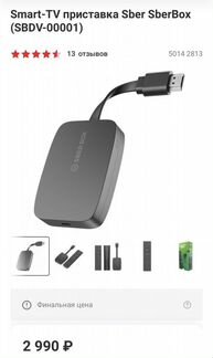 Новая Smart-TV приставка Sber SberBox (sbdv-00001)