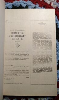 Мартыненко. Книга-альбом Для тех, кто любит вязать