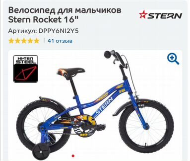 Детский велосипед