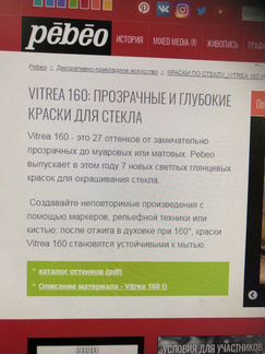 Pebeo маркер для стекла