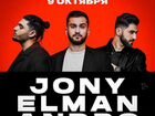 Билет на концерт Jony Elman Andro