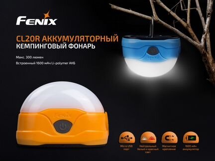 Фонарь Fenix CL20Ror желтый, со встроенным акб