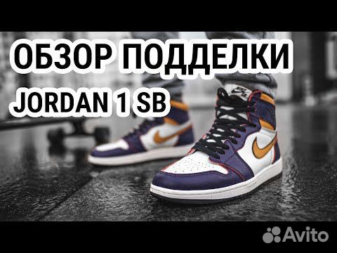 Nike Air Jordan 1 High SB LA To Chicago 40-47.5 купить в Санкт-Петербурге |  Личные вещи | Авито